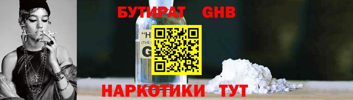 БУТИРАТ BDO  Вход с VPN  Нижний Тагил 