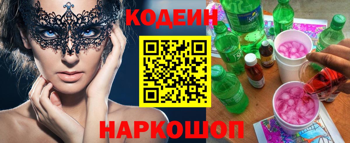 Codein напиток Lean (лин) Нижний Тагил