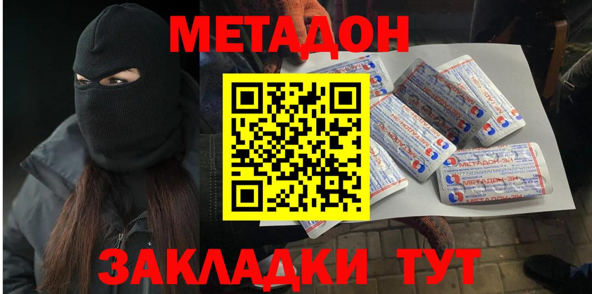 Метадон methadone  Метадон methadone  Вход с VPN  Нижний Тагил 